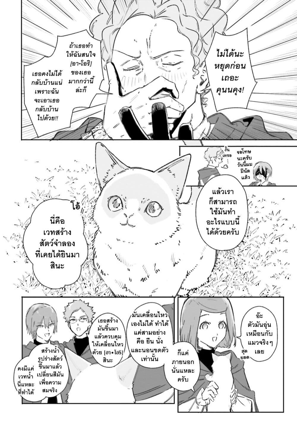 Majutsushi Kunon wa Miete Iru ตอนที่ 8 (12)